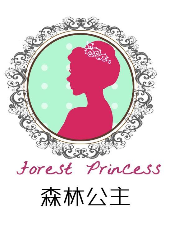 森林公主 forest princess