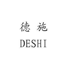 德施DESHI