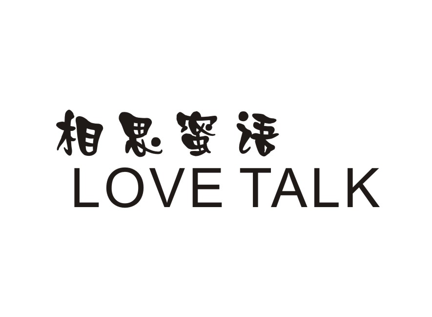相思蜜语  LOVE TALK
