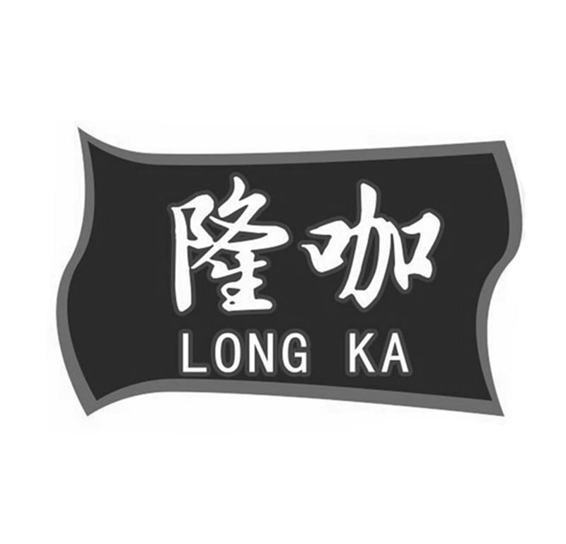 隆咖LONGKA