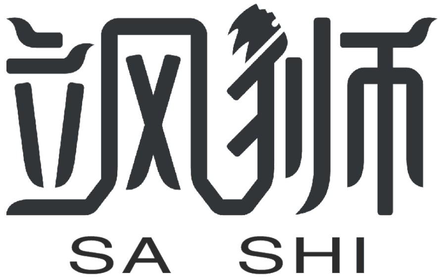 飒狮