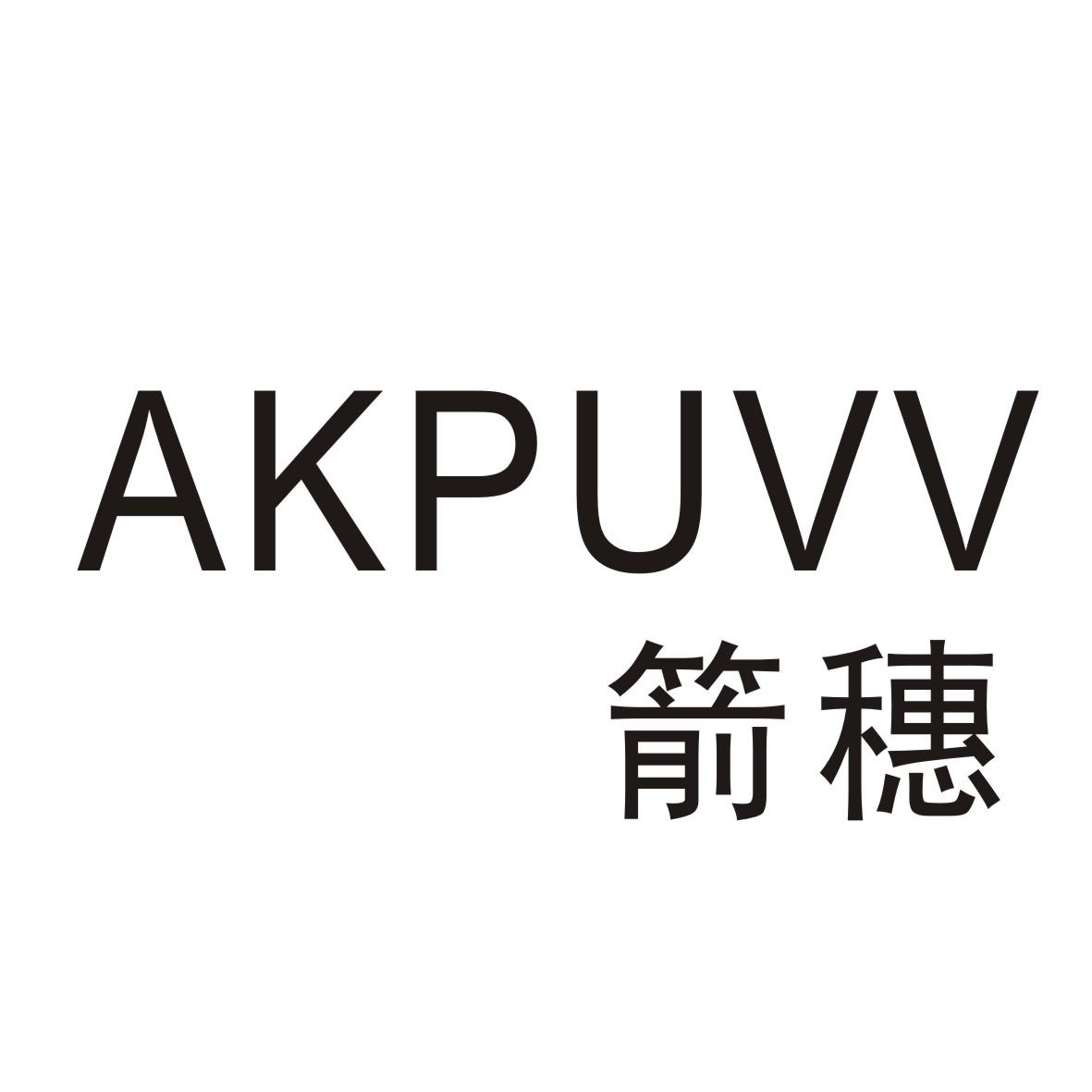 AKPUVV箭穗