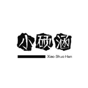 小硕涵
