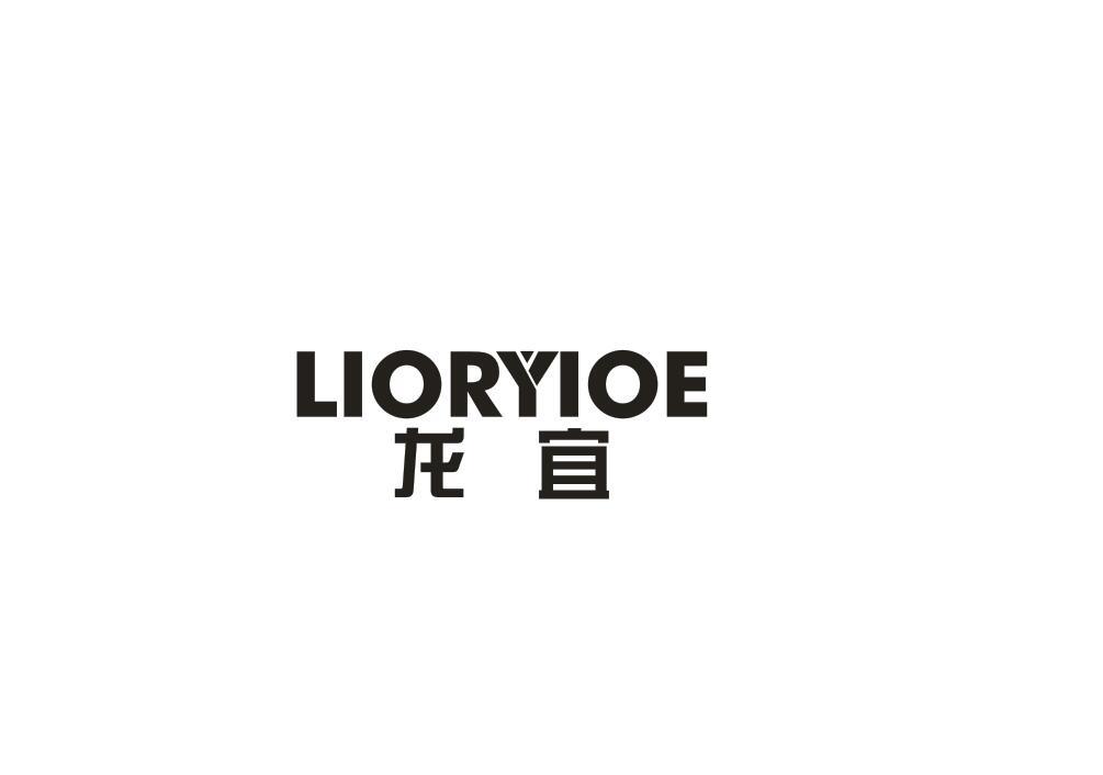 龙宜  LIORYIOE