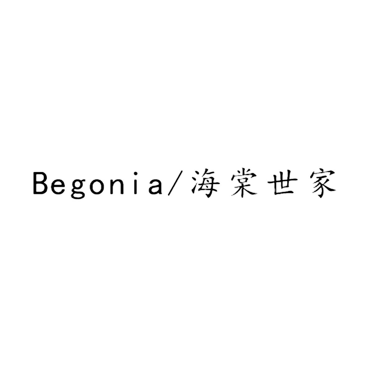 BEGONIA/海棠世家