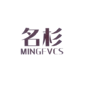 名杉 MINGFVCS
