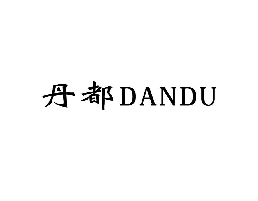 丹都DANDU