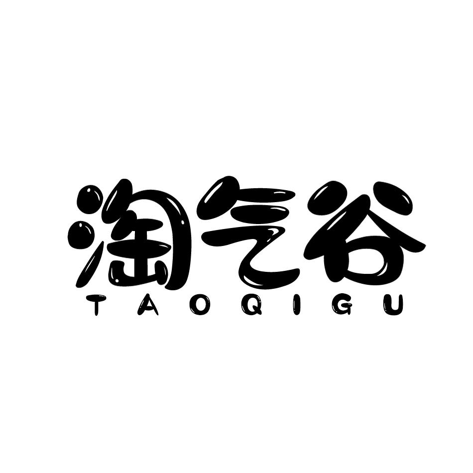 淘气谷TAOQIGU