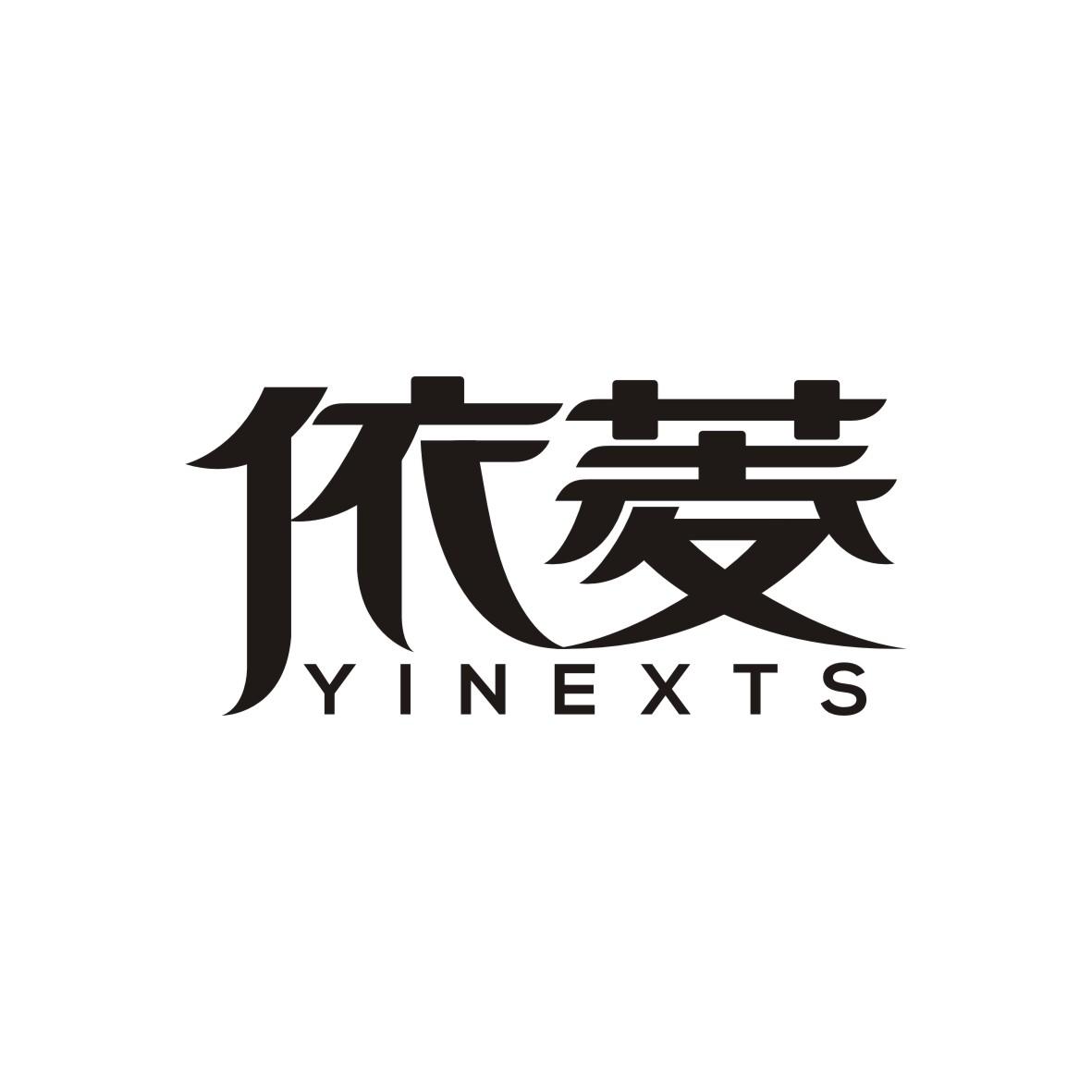 依菱 YINEXTS
