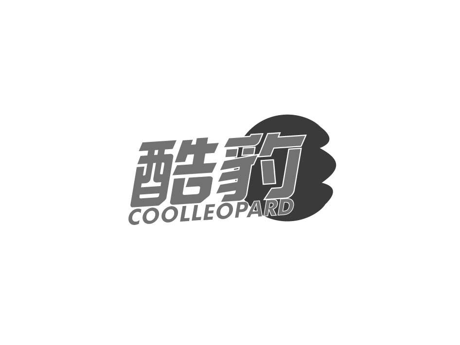 酷豹 COOLLEOPARD