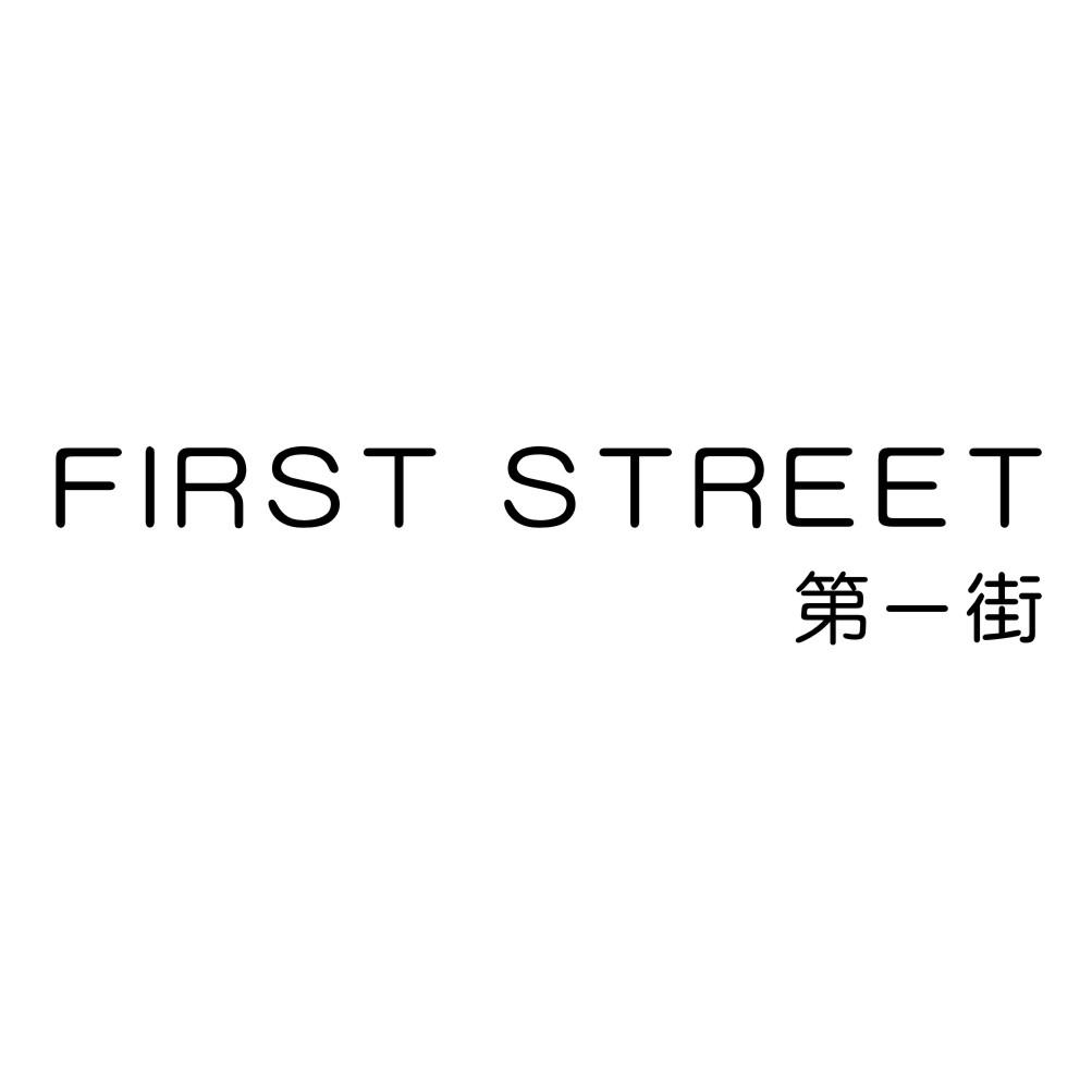 第一街 FIRST STREET