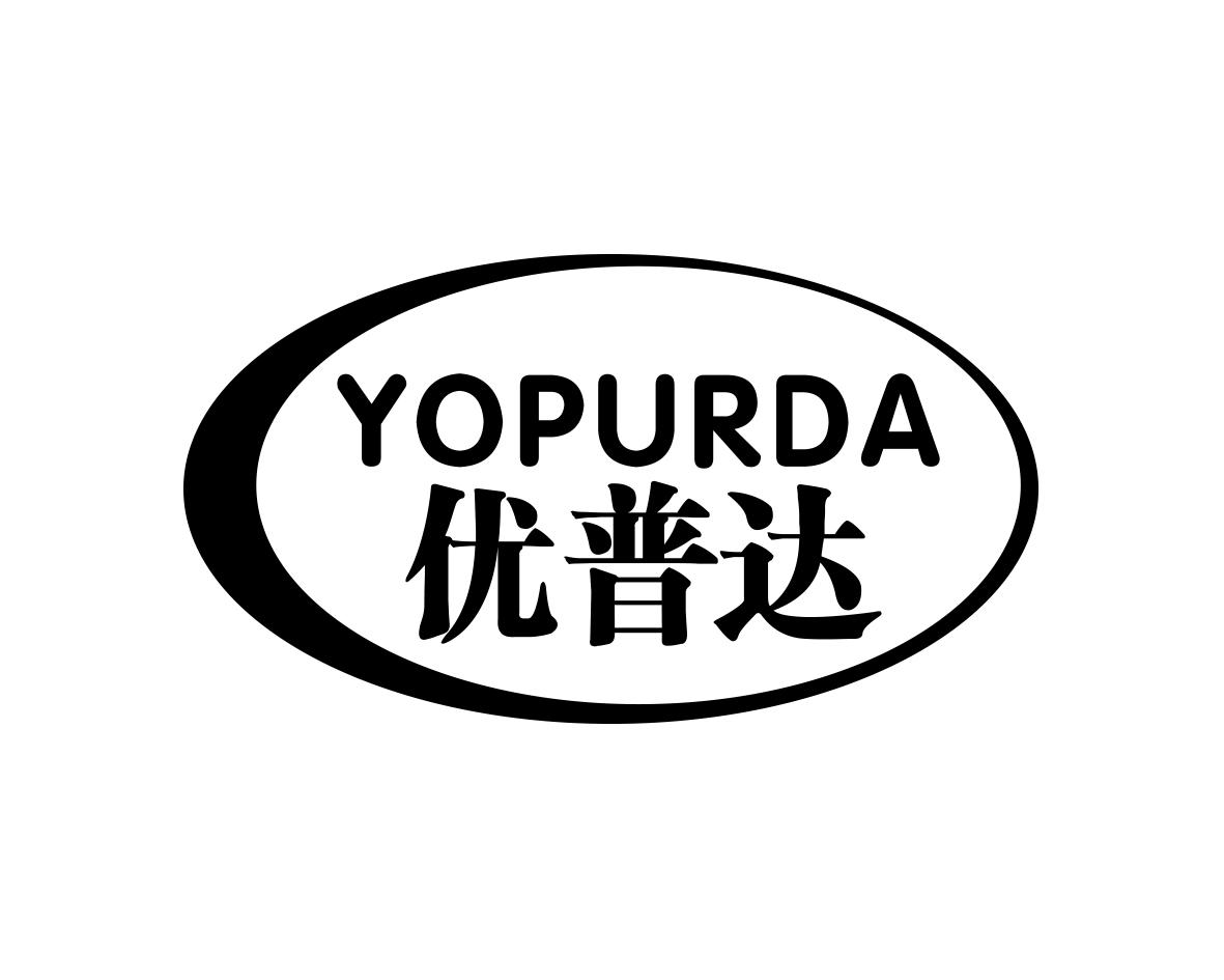 优普达 yopurda