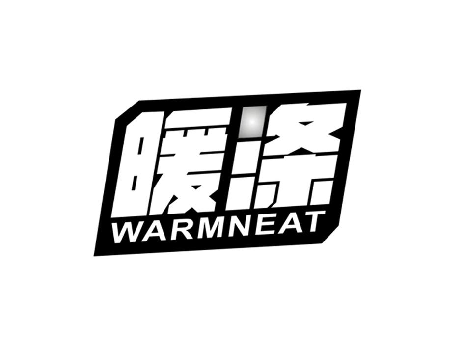 暖涤 WARMNEAT