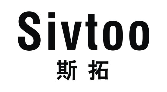 斯拓 SIVTOO