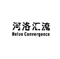 河洛汇流 heluo convergence