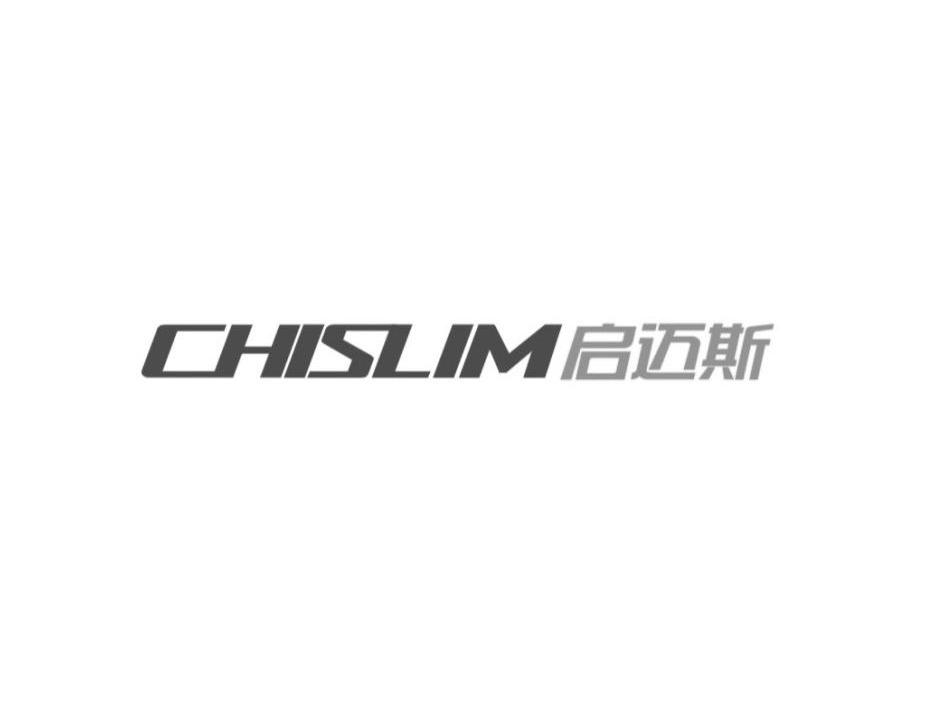 啟邁斯 CHISLIM