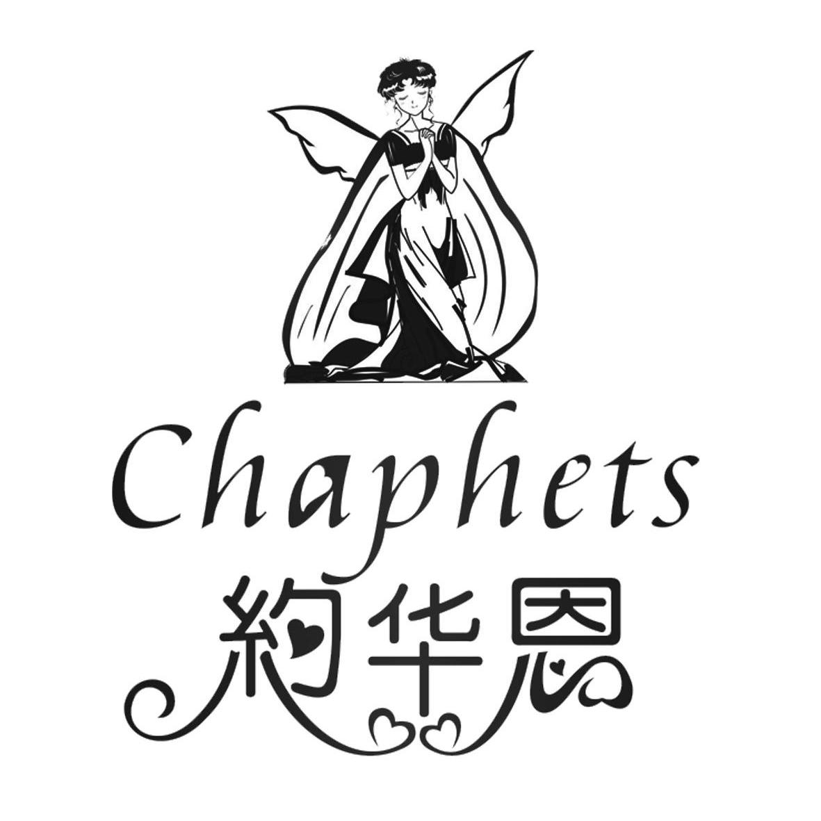 約華恩 CHAPHETS