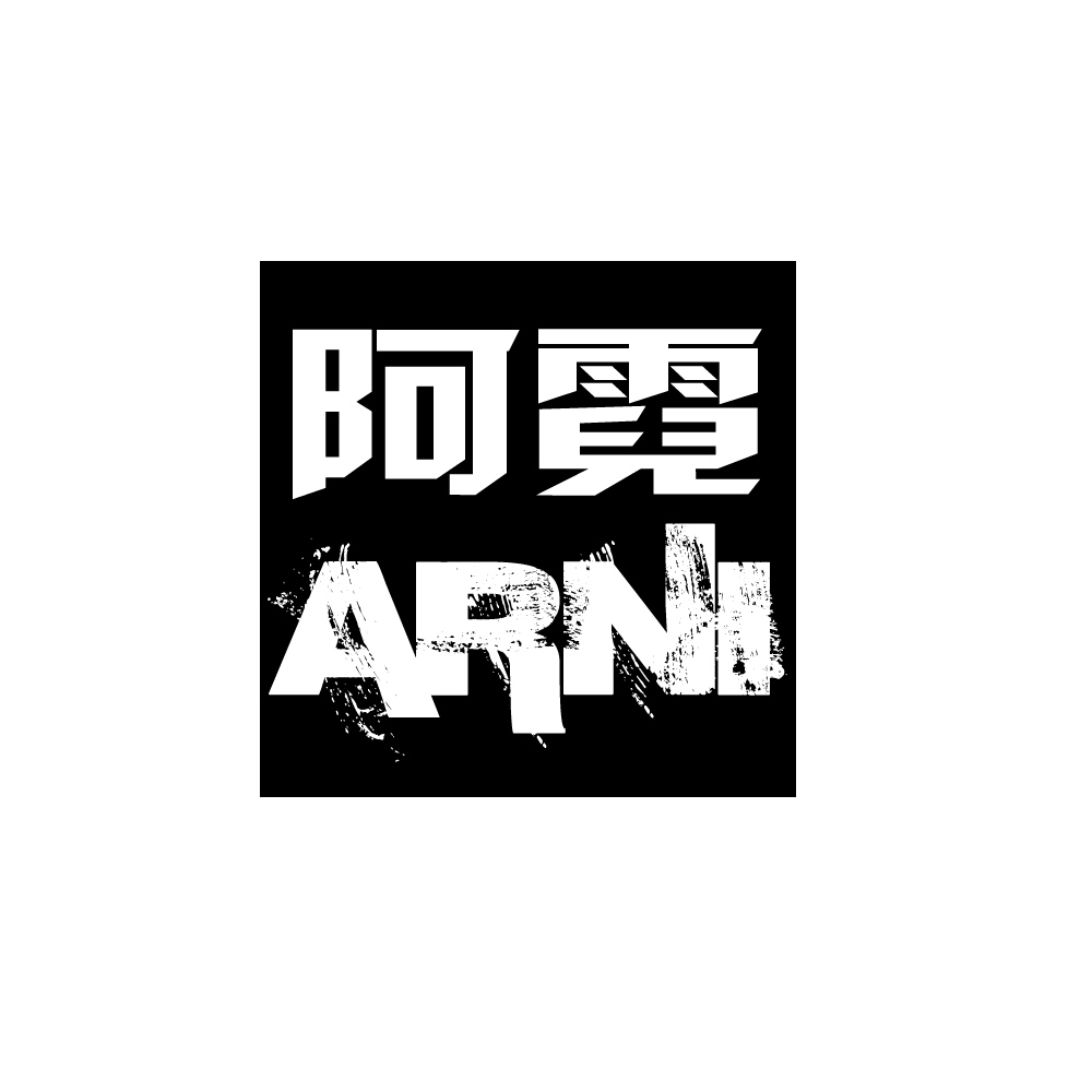 阿霓  ARNI