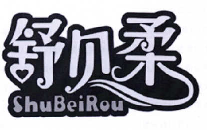舒贝柔