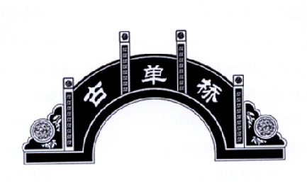 古单桥