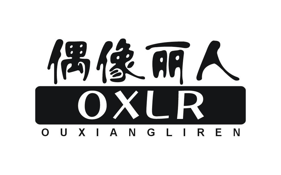 偶像麗人 OXLR