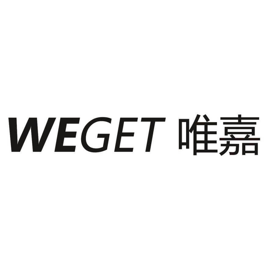 唯嘉 WEGET