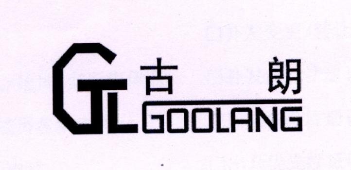 古朗 GOOLANG GL