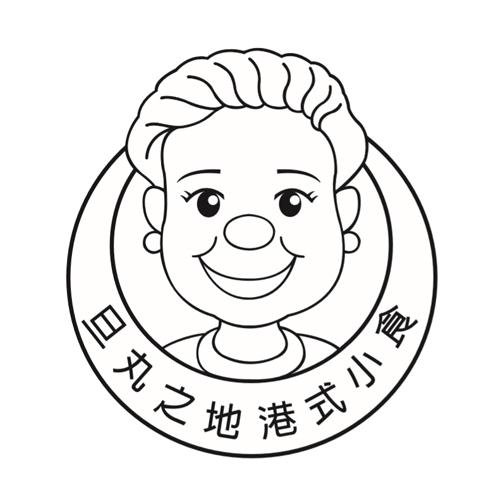 旦丸之地港式小食