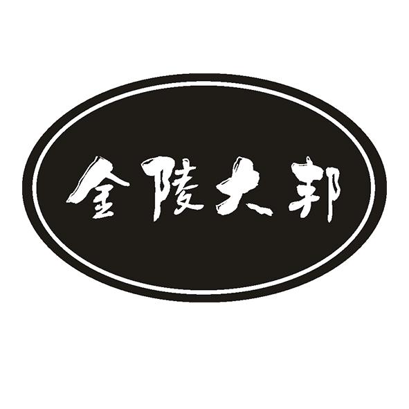 金陵大邦