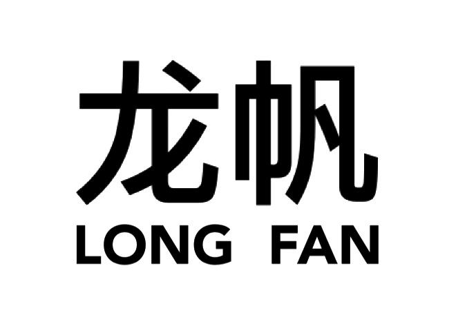 龙帆