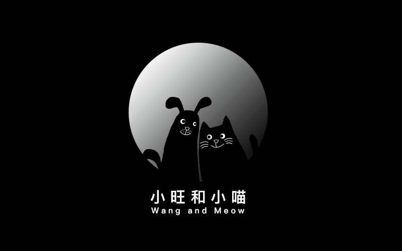 小旺和小喵 WANG AND MEOW