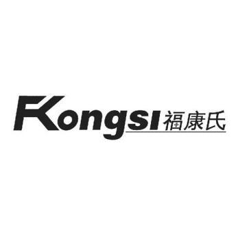 福康氏 FKONGSI