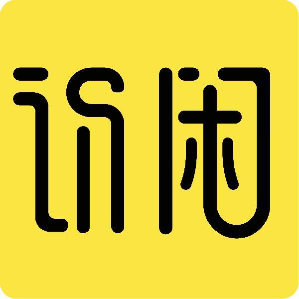 識(shí)閑