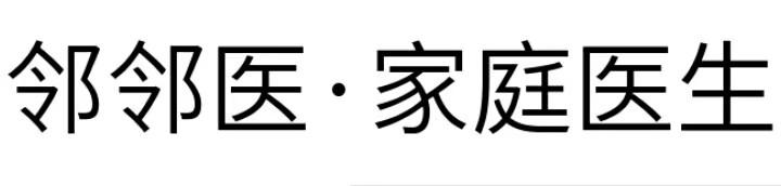 邻邻医&middot;家庭医生