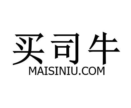买司牛 MAISINIU.COM