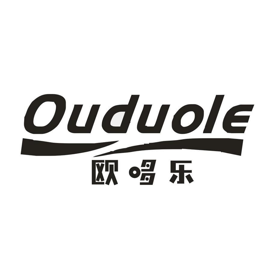 歐哆樂