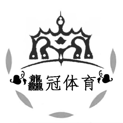 龘冠体育