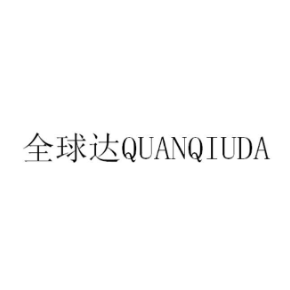 全球達