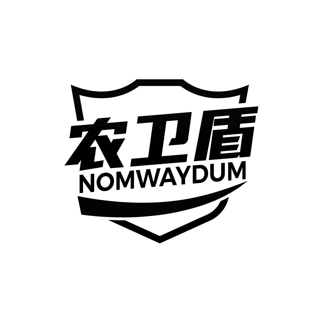 农卫盾 NOMWAYDUM