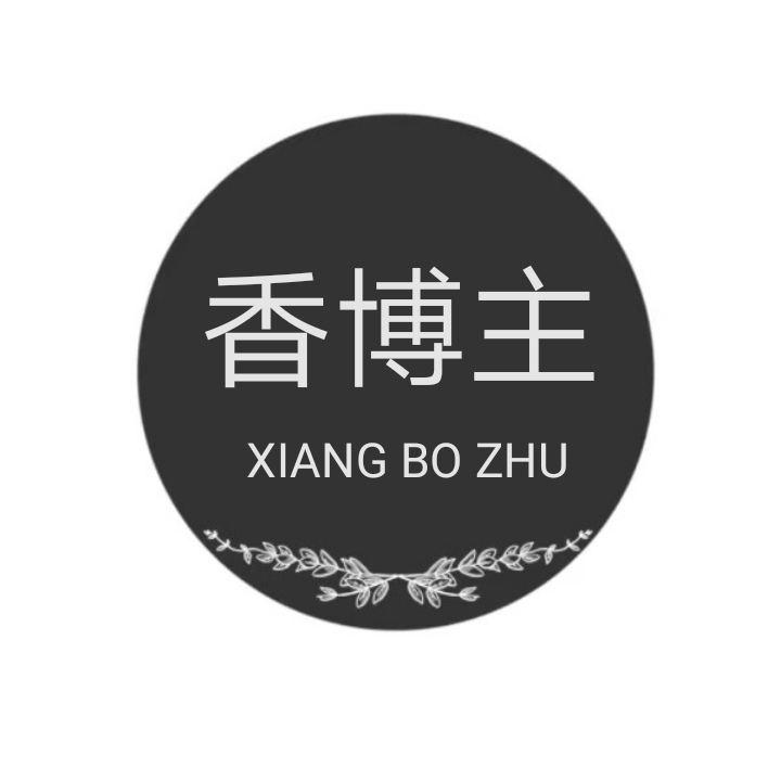 香博主