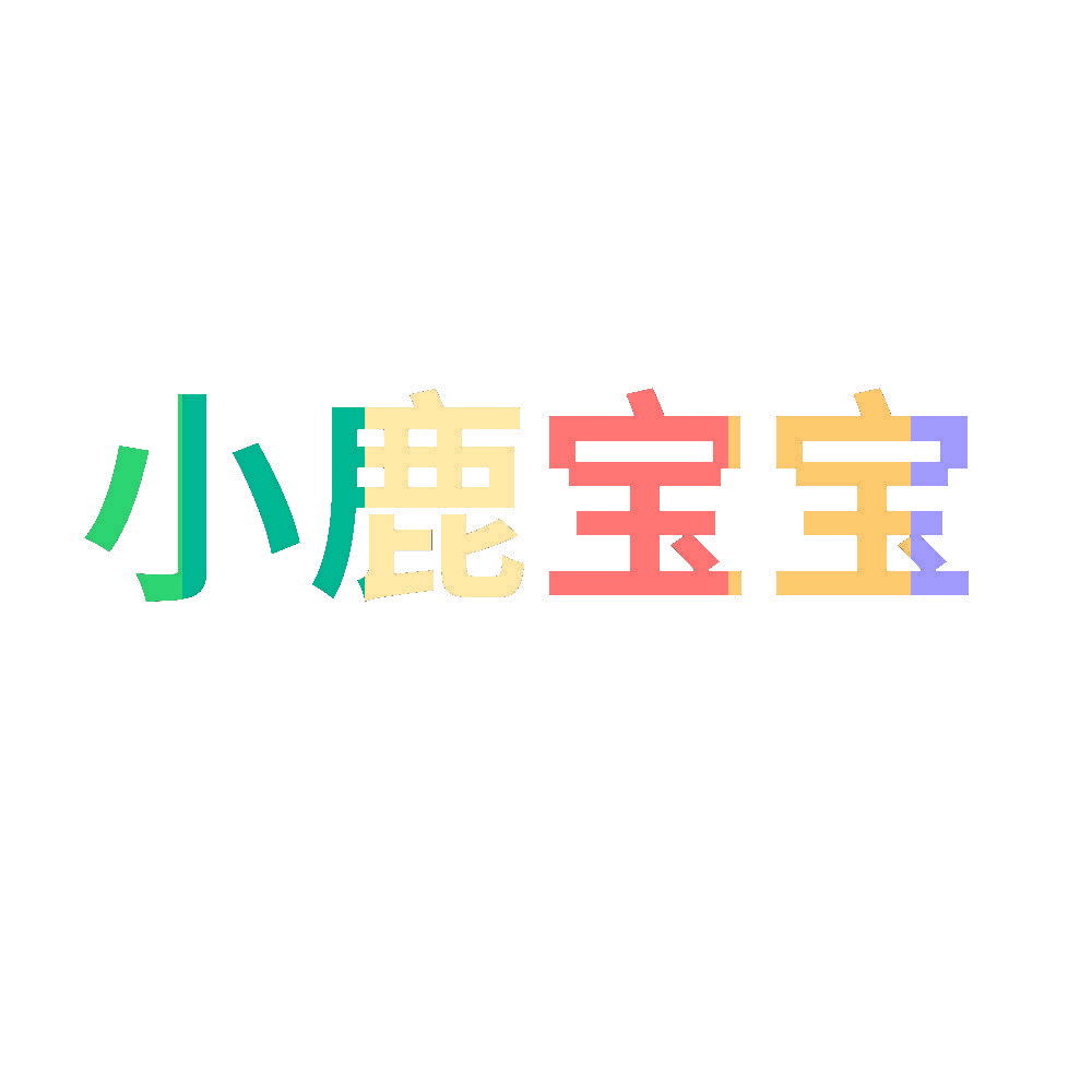 小鹿宝宝