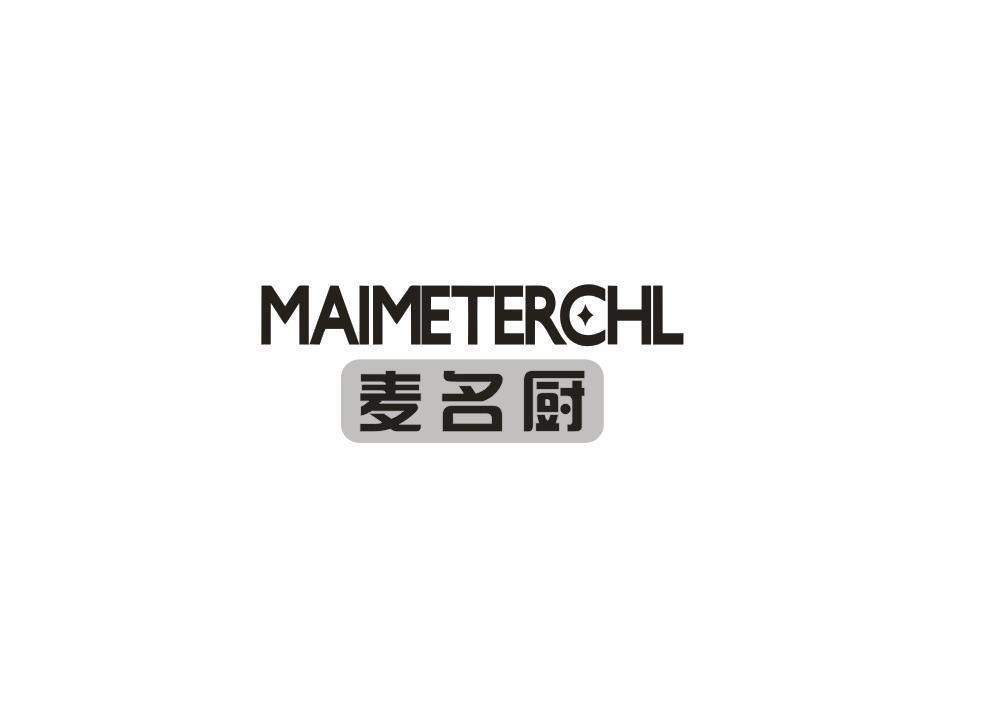 麦名厨 MAIMETERCHL