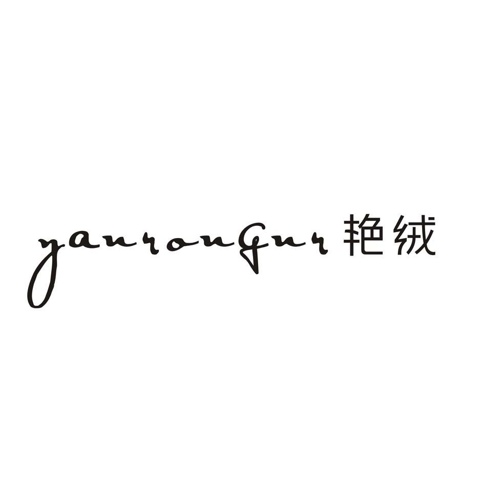 YANRONGNR 艳绒