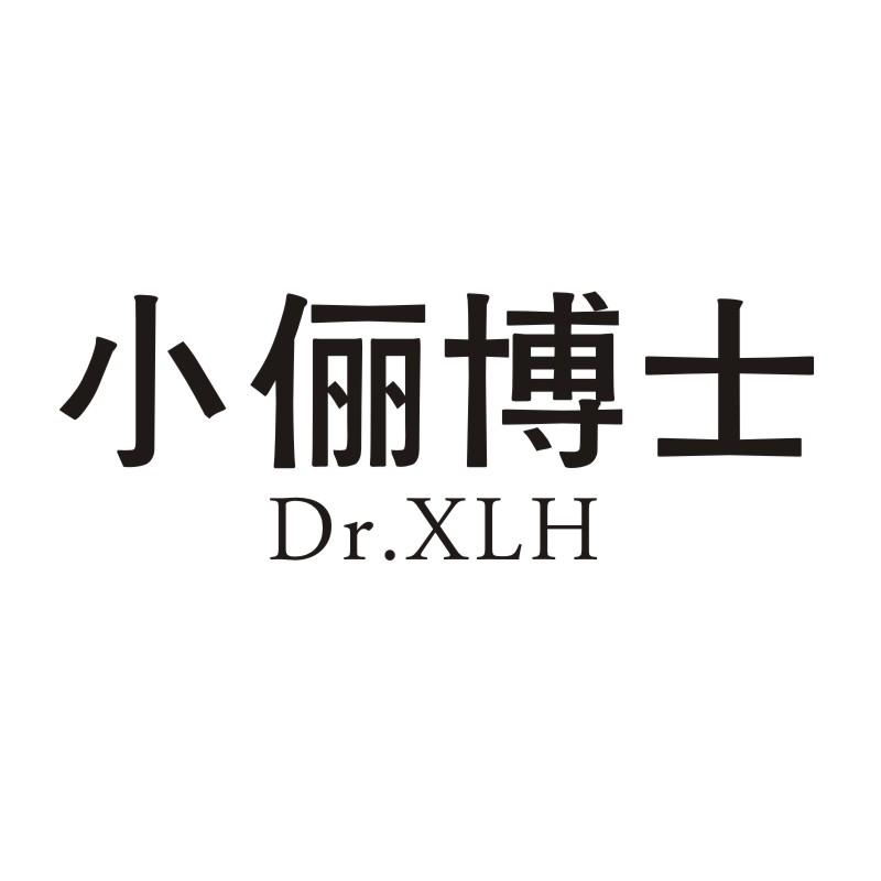 小俪博士 DR.XLH