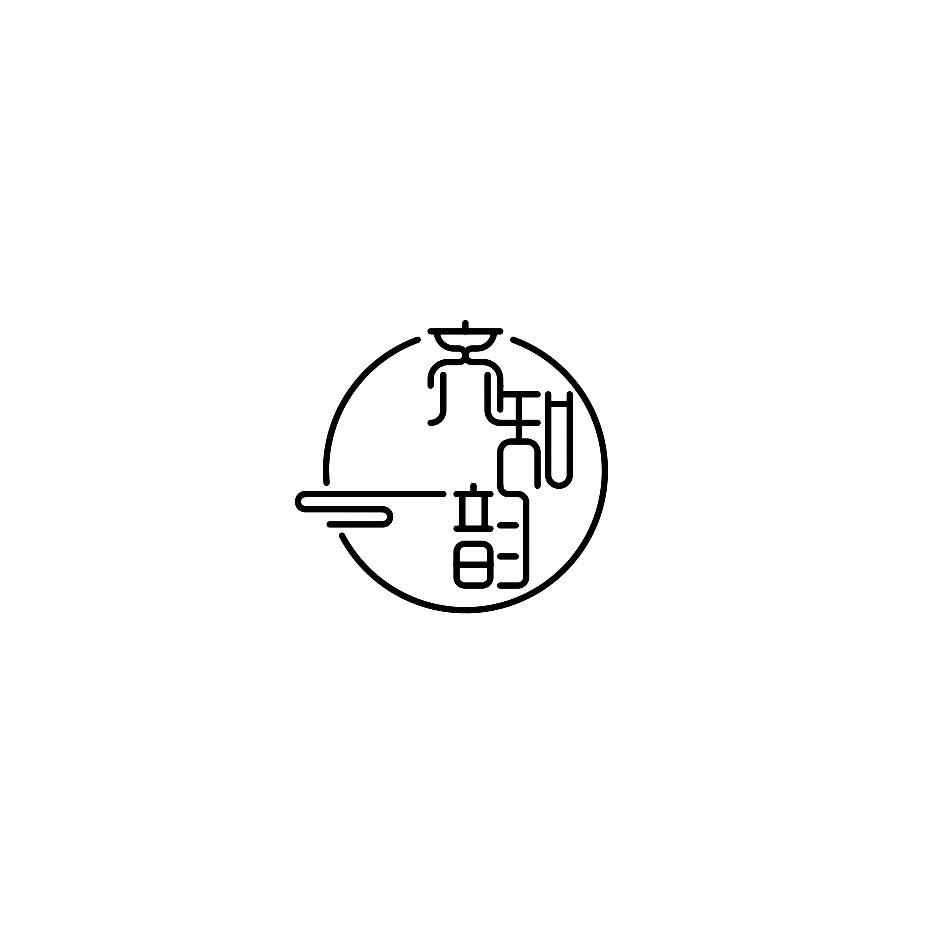 齊知韻