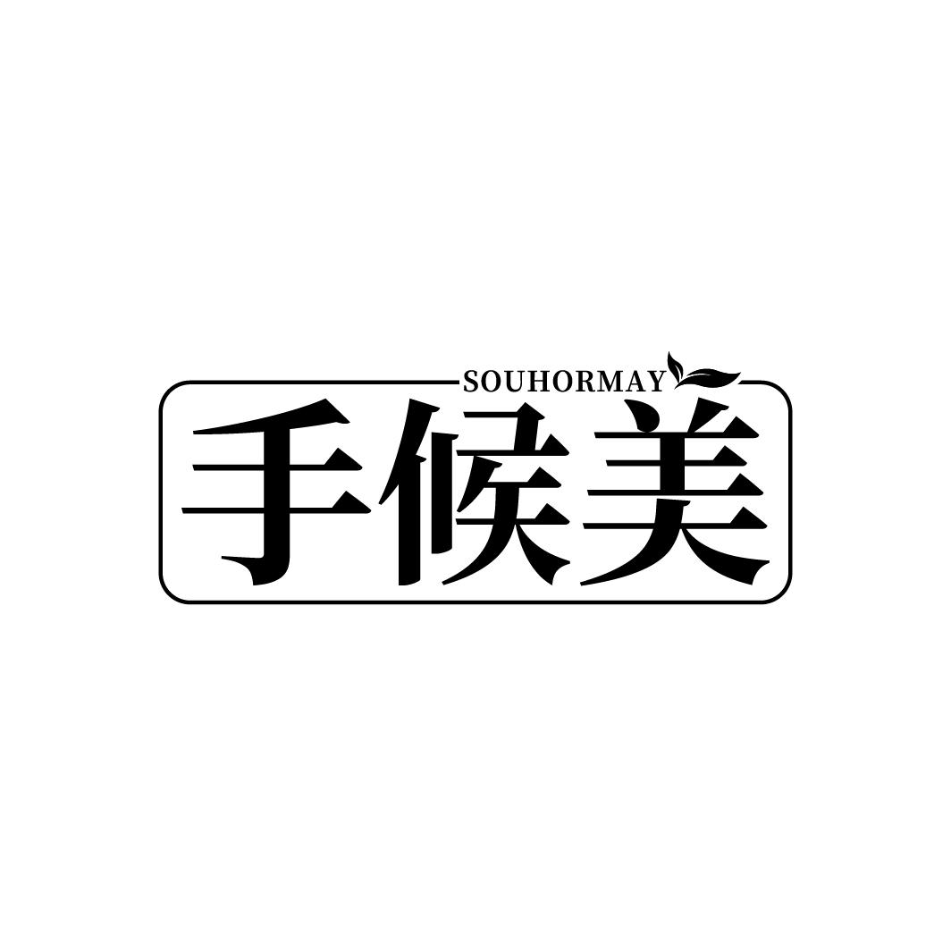 手候美 SOUHORMAY