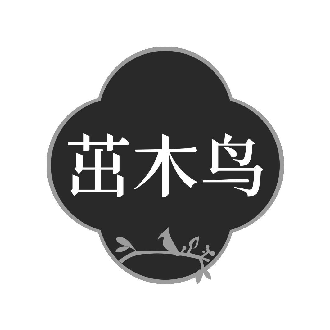 茁木鳥