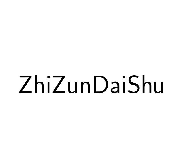 ZHIZUNDAISHU