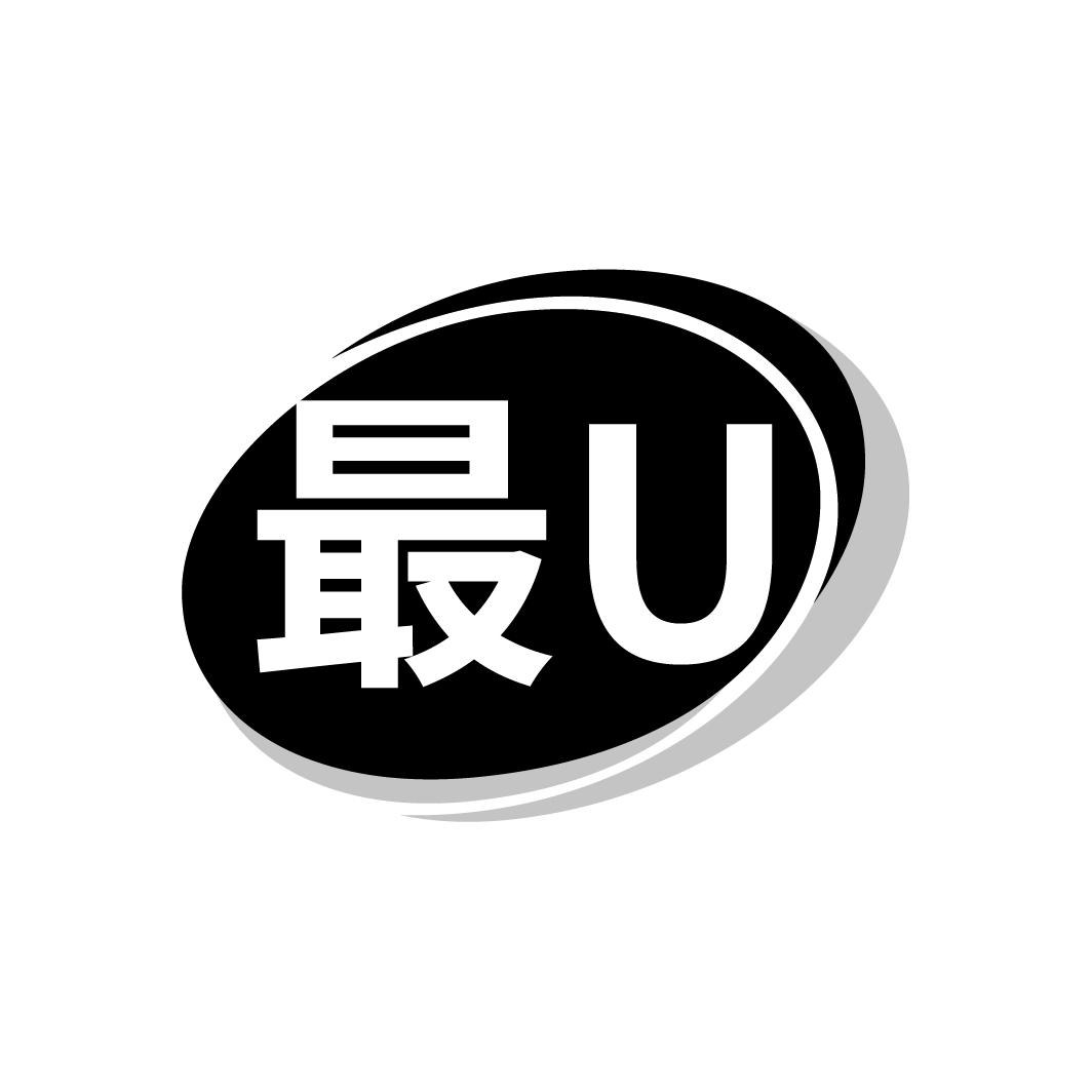 最 U