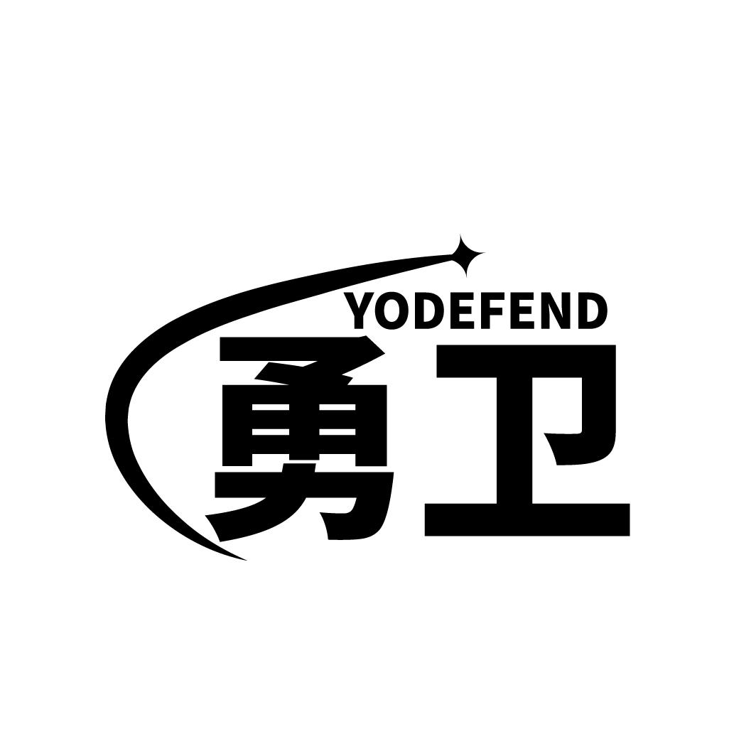 YODEFEND 勇卫